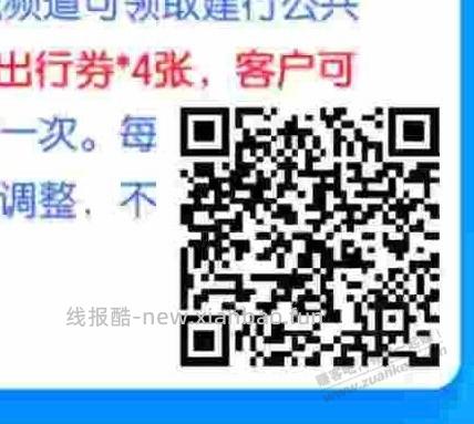 建行全国活动1分钱出行券 - 线报酷