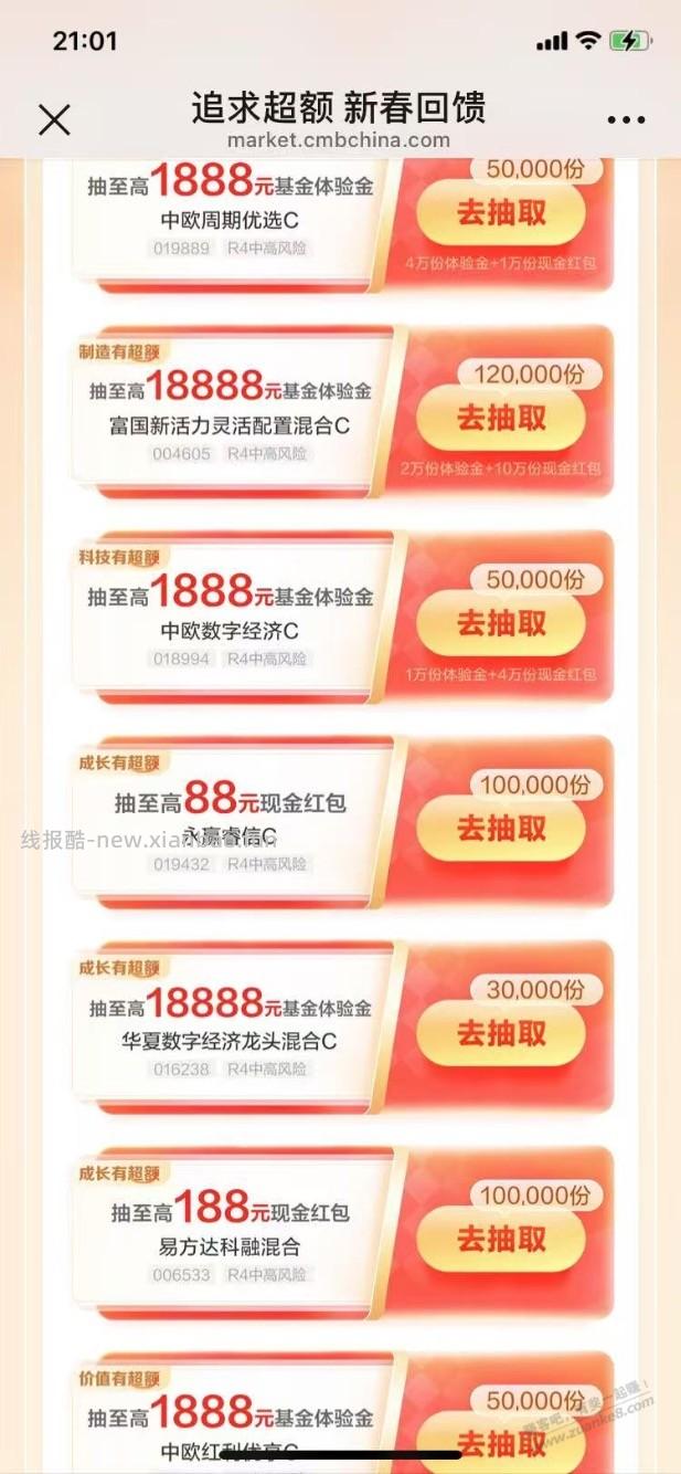 【招商银行】一网打尽7个红包＋基金体验金～ - 线报酷