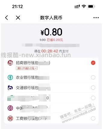 京东金融数币还款优惠 - 线报酷
