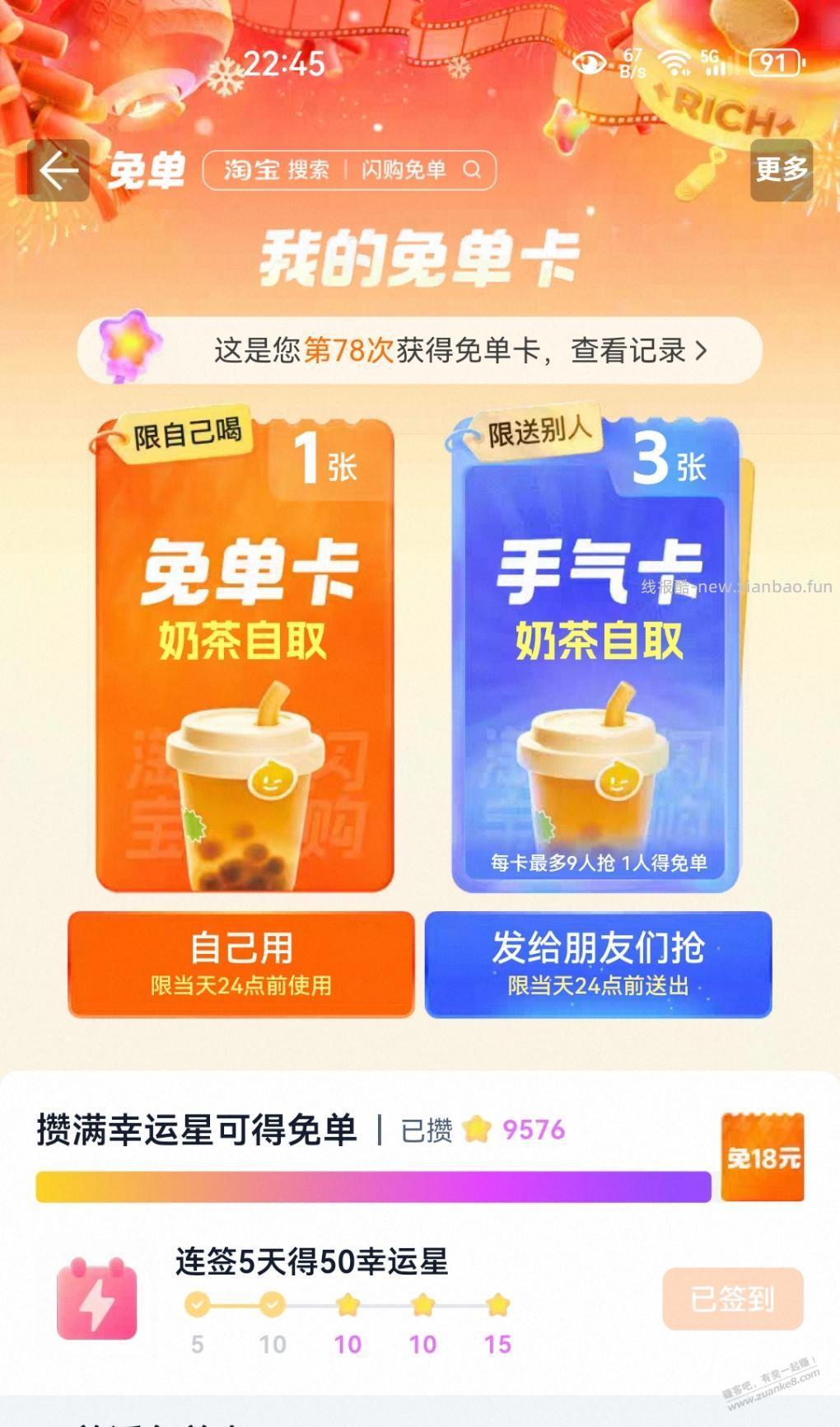 奶茶免单卡3张 - 线报酷