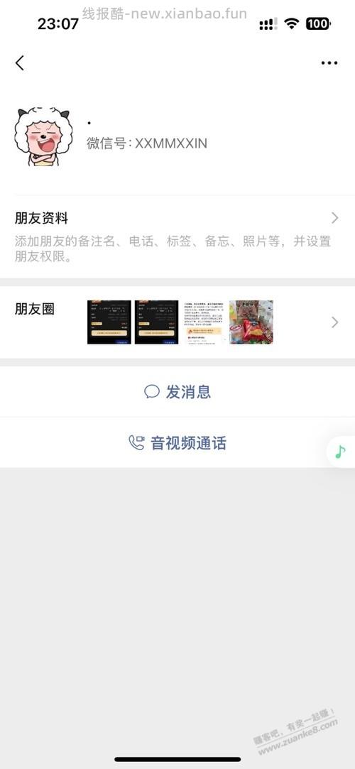 死骗子：XXMMXXIN - 线报酷