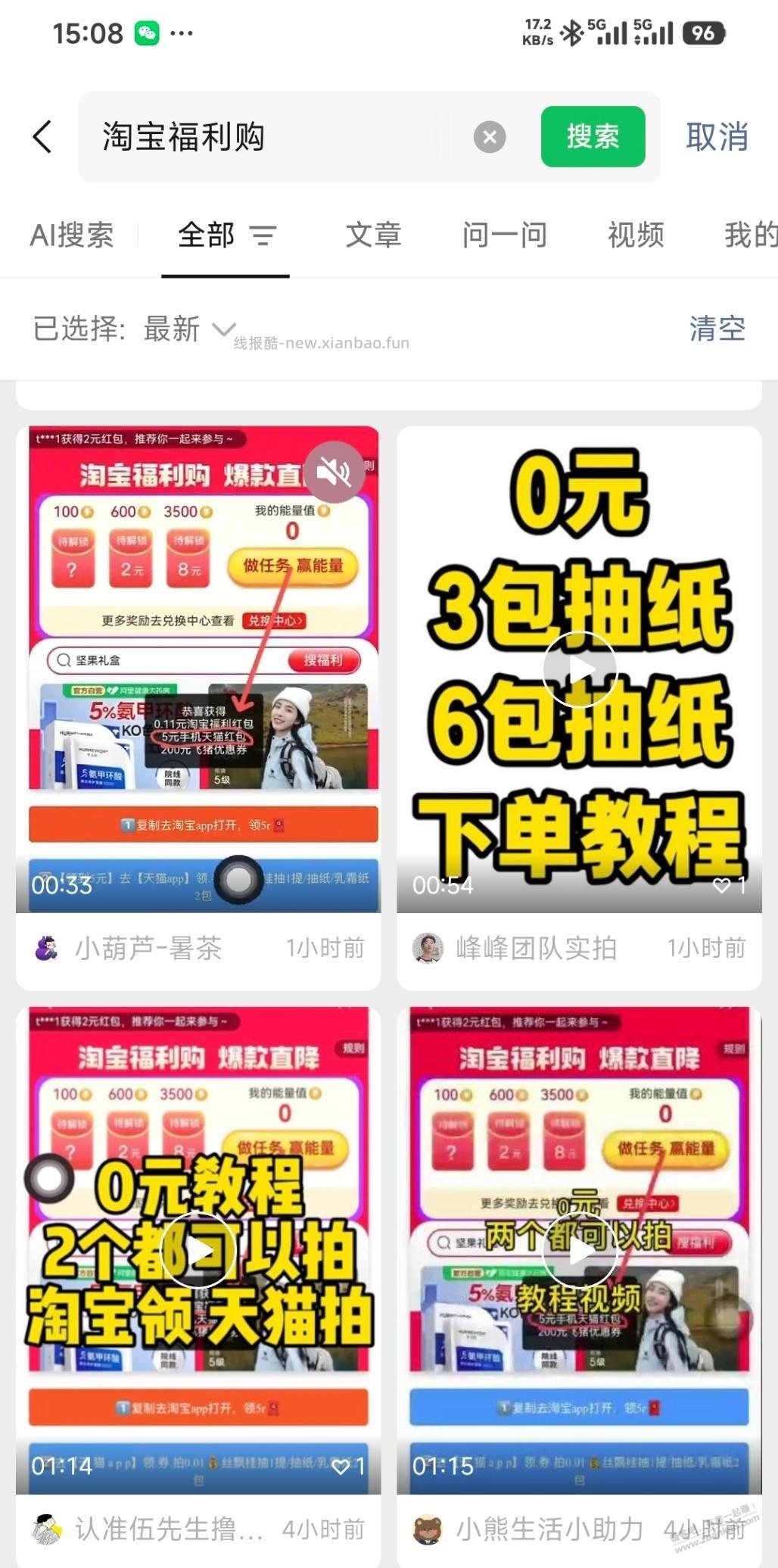 一个淘宝福利购，外面全网返利都在玩，不就是为了能锁佣金，怎么也能赖 - 线报酷