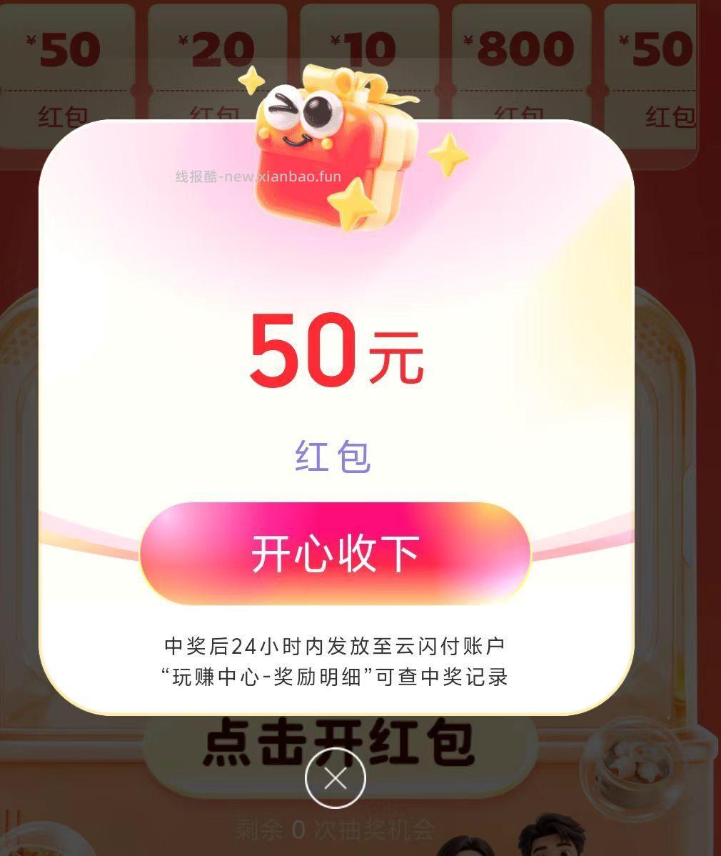 云闪付fa票终于中了一个 - 线报酷