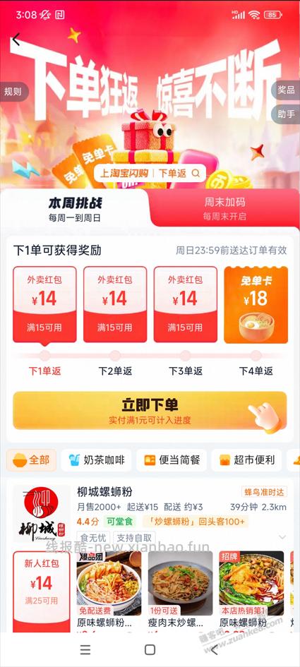 闪购下单返更新了，｛不是新客券｝部分用户3张15-14和1张18免单 - 线报酷