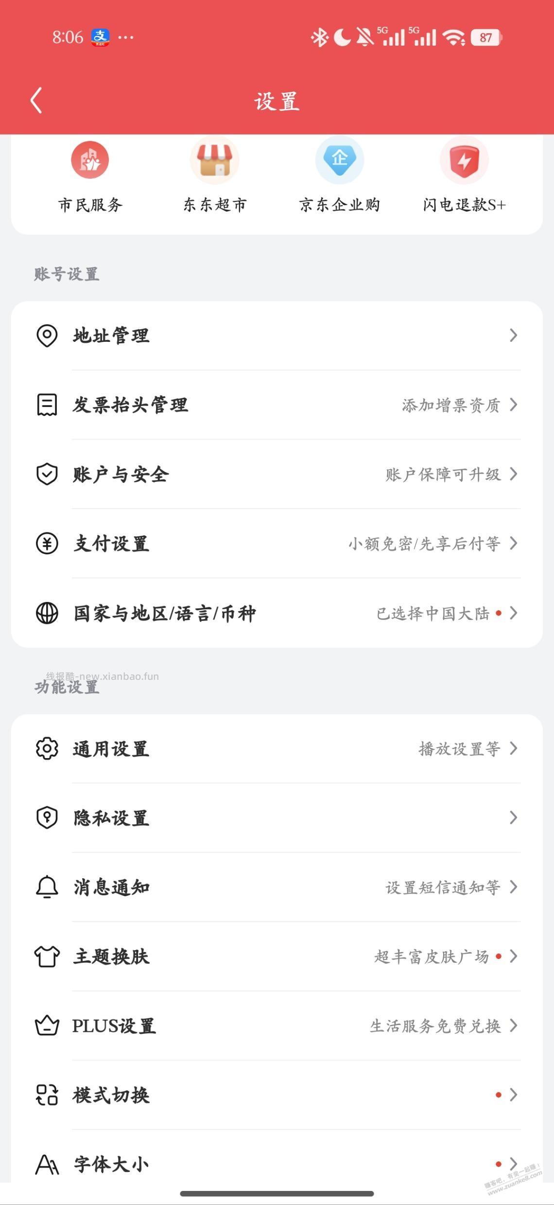 京东fa~票抽奖一键直达 - 线报酷