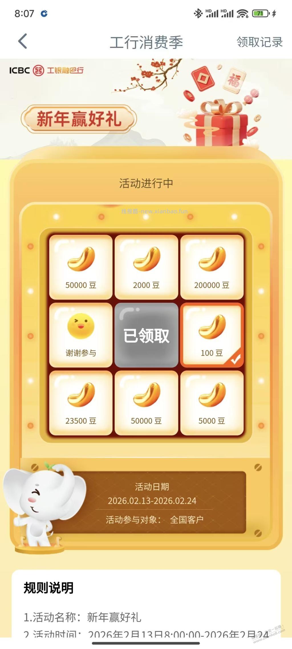 工行抽奖豆 - 线报酷