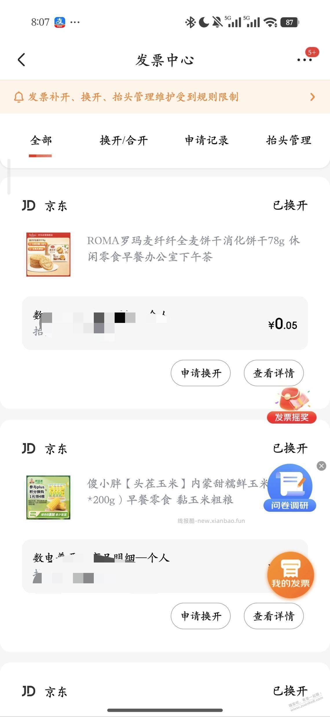 京东fa~票抽奖一键直达 - 线报酷