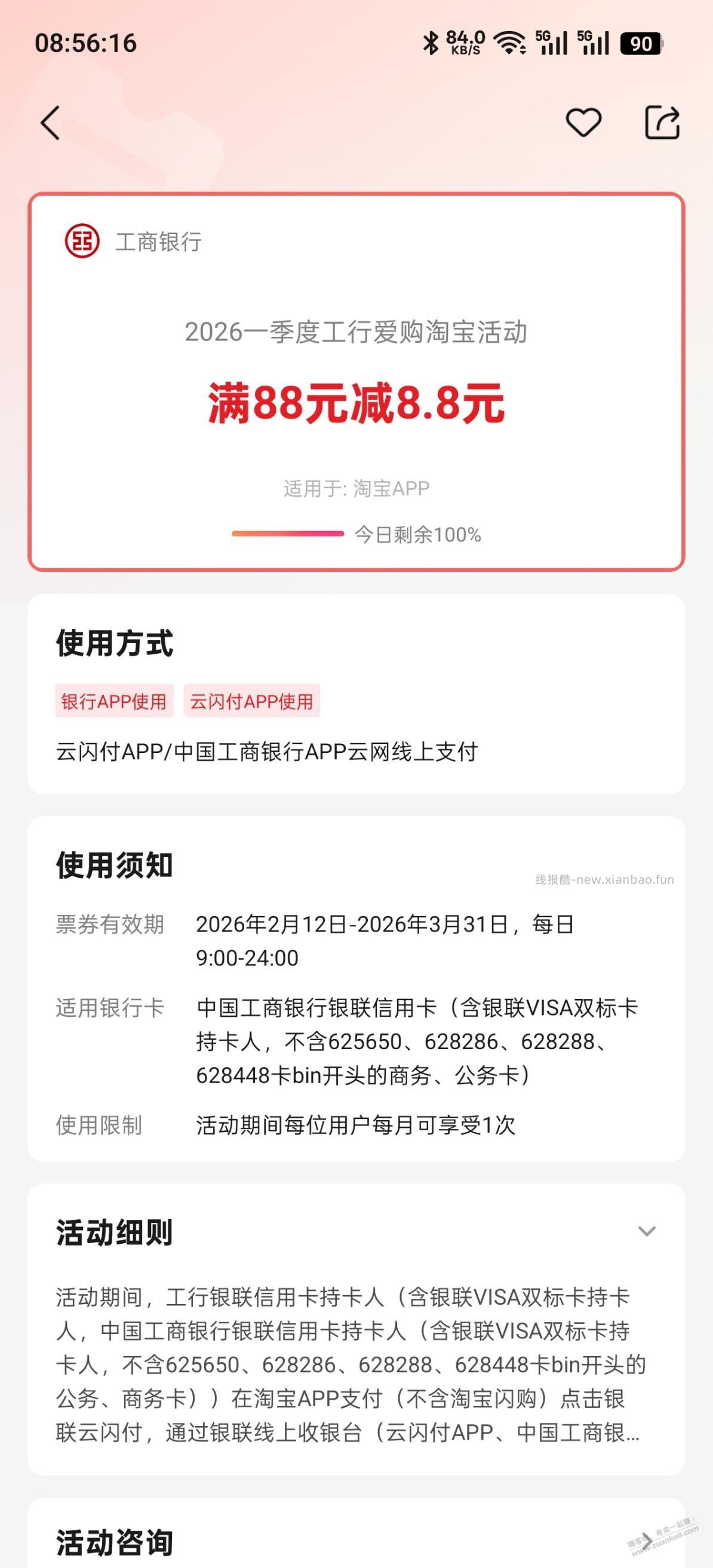 9点工行88-8.8 - 线报酷