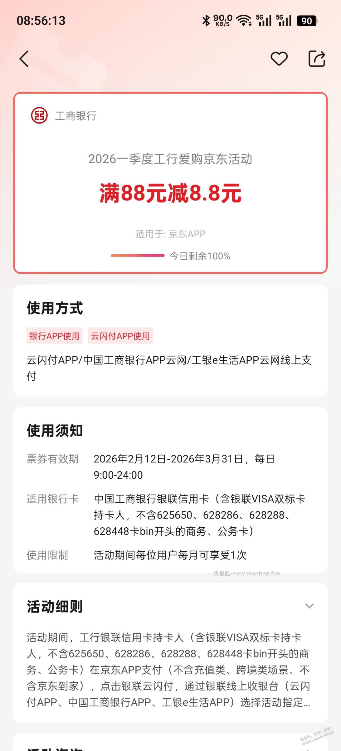 9点工行88-8.8 - 线报酷