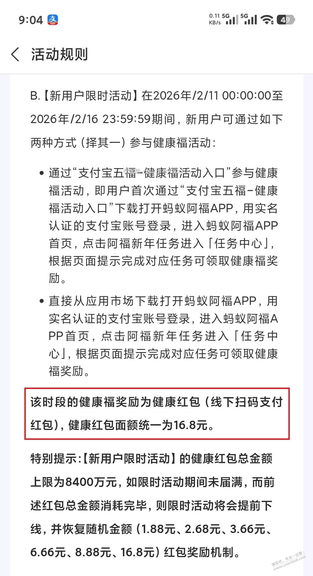 支付宝大毛 - 线报酷