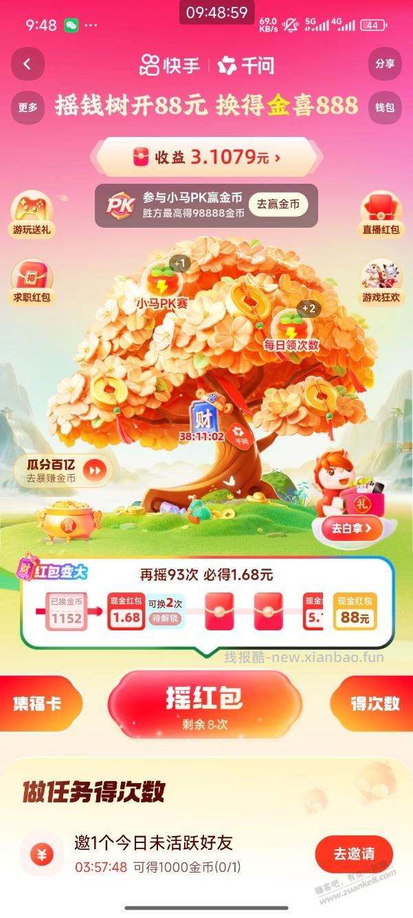 快手 摇钱树 爆了一下 - 线报酷