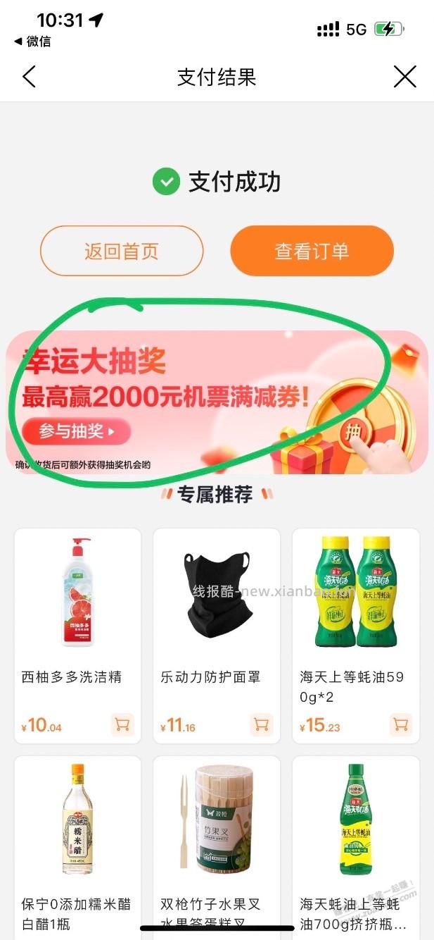 建行天猫支付完记得再抽 - 线报酷