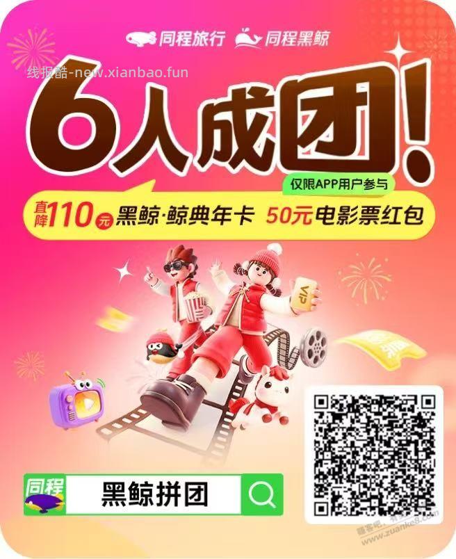 39元开同程黑鲸会员年卡 - 线报酷