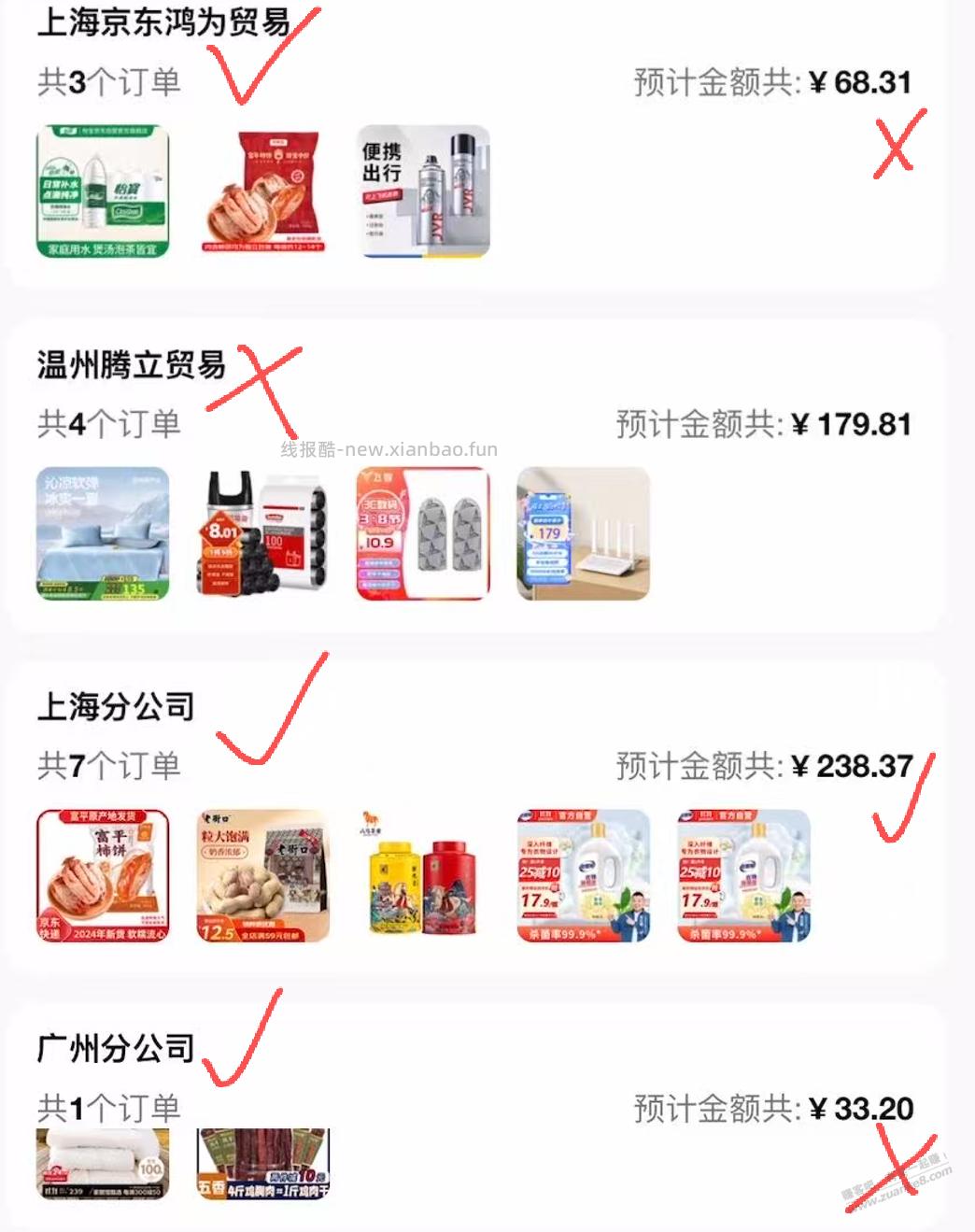 进来给我加果 教你怎么看京东fa~票是哪里的 - 线报酷