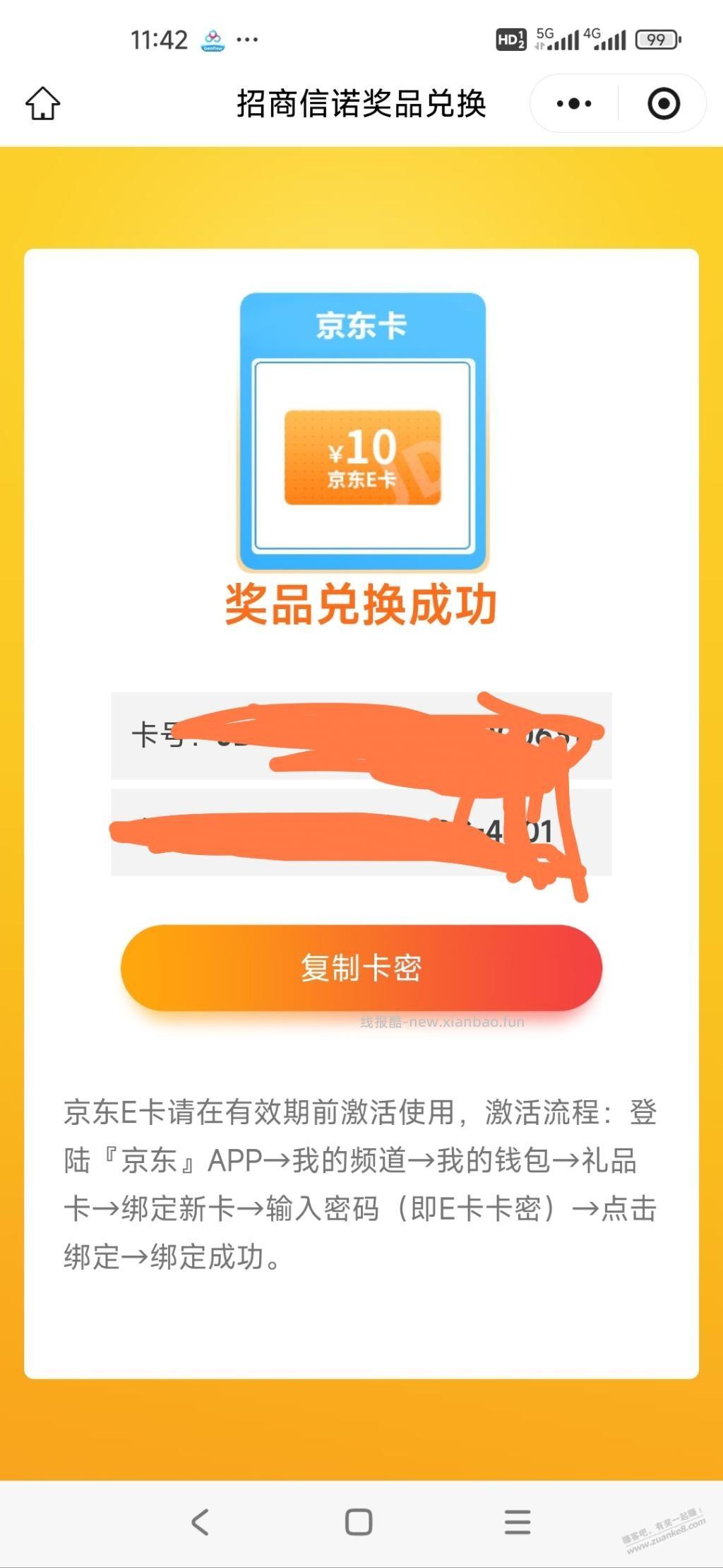 刚中10元E卡，大家可以试试 - 线报酷