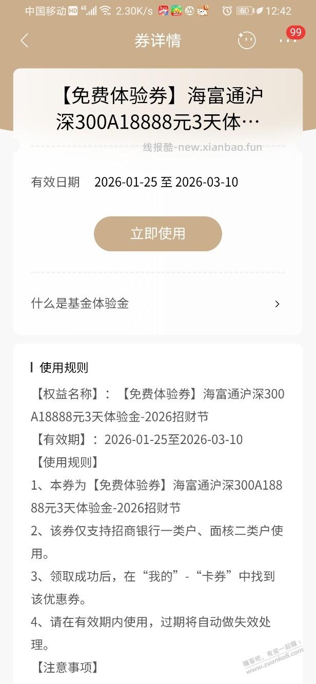 招商银行 18888元体验金 黑号也有（2月13日） - 线报酷