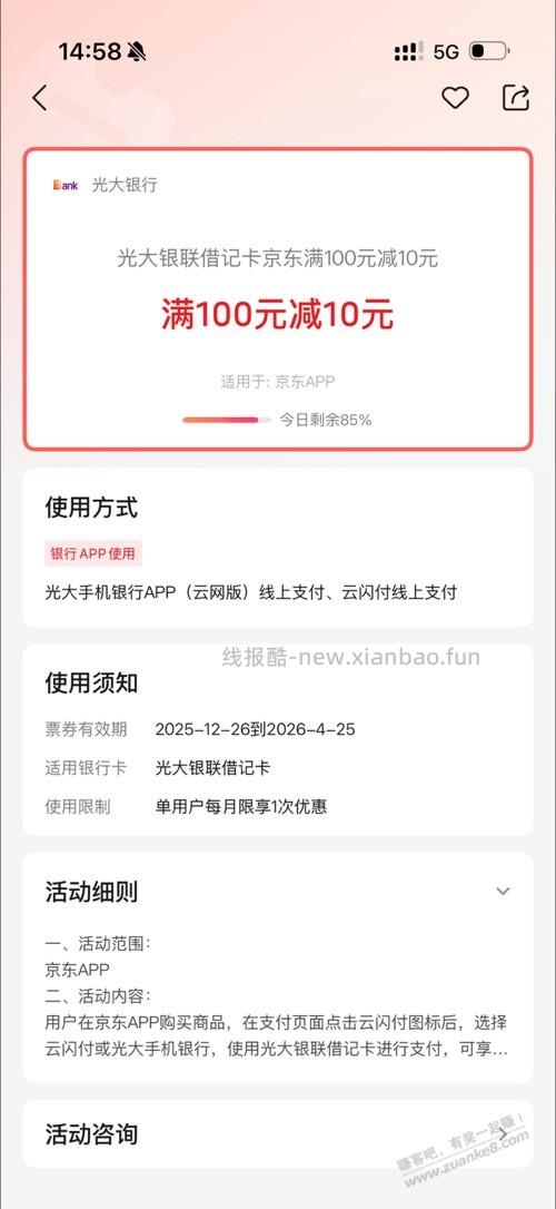 光大借记卡京东满100-10 - 线报酷