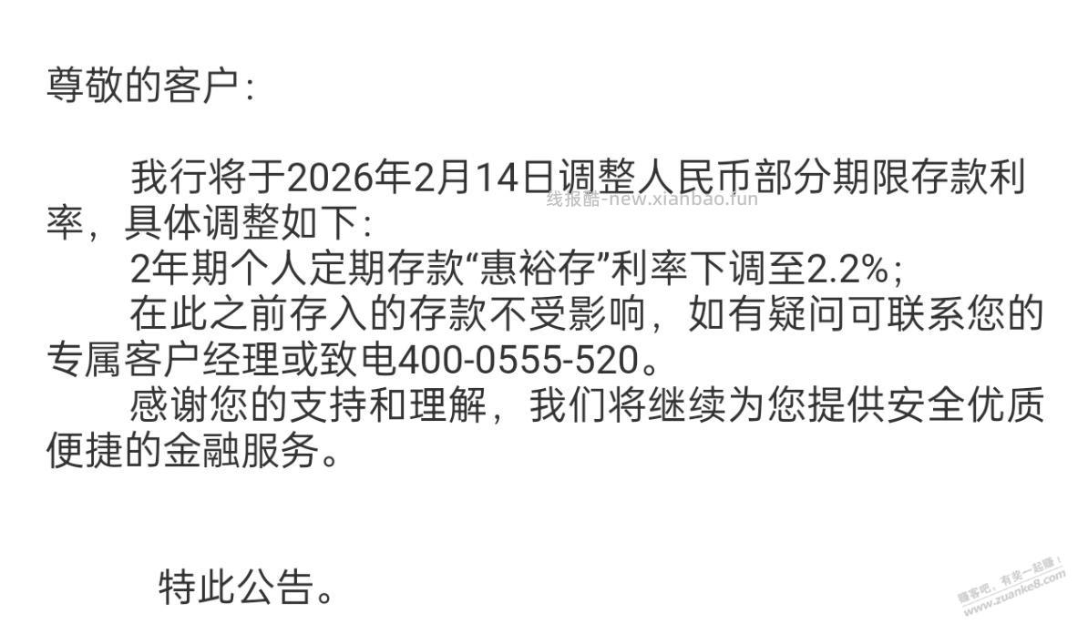 友情提醒，这个银行2年期明天要降了，原来的小满2类异地可存,已存满 - 线报酷