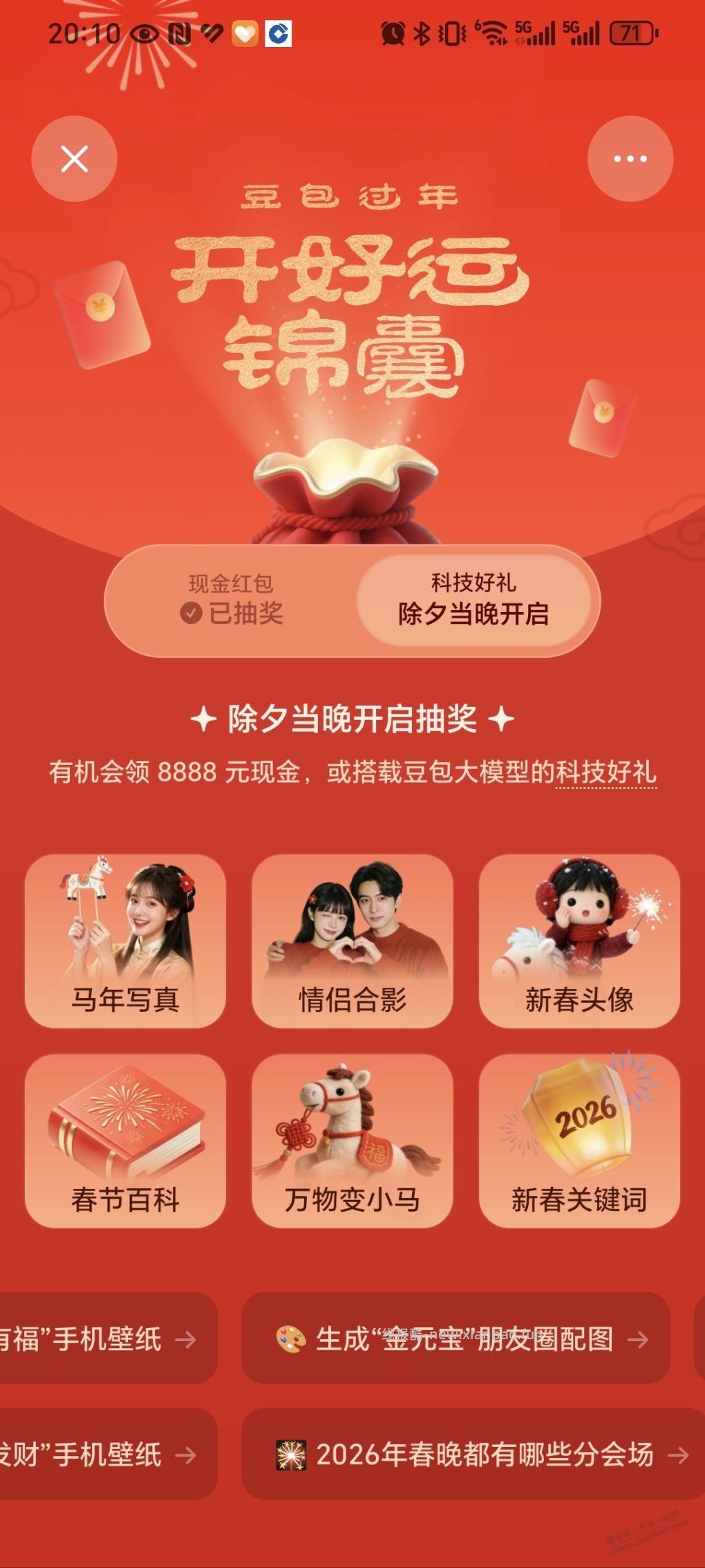 豆包生成图片给红包 - 线报酷