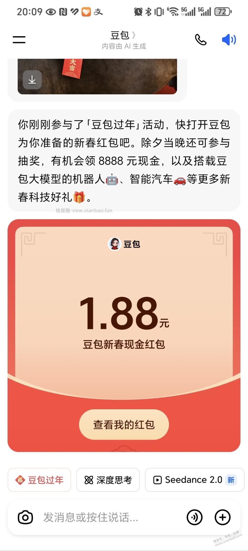 豆包生成图片给红包 - 线报酷