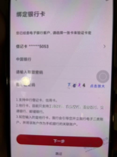 再给吧里老哥发一次，中行大毛 - 线报酷