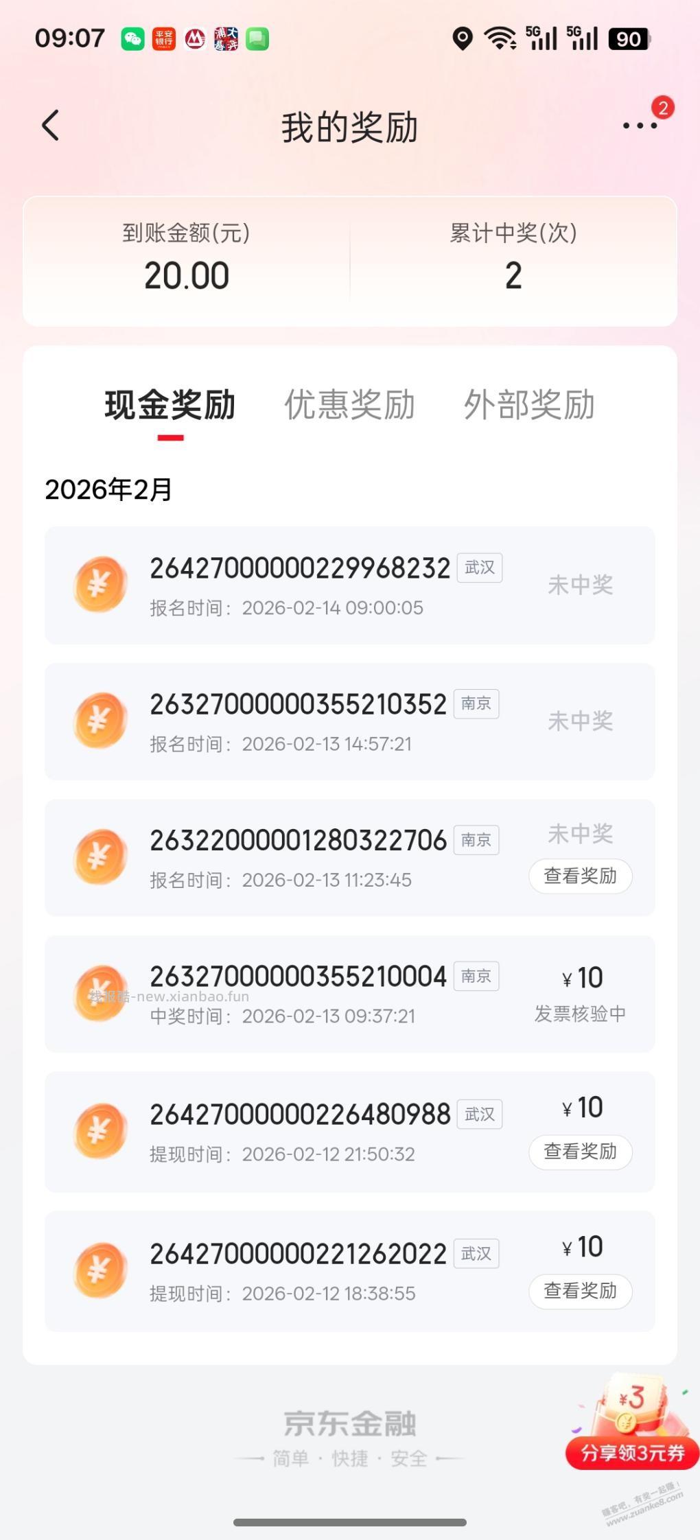 京东怎么这么难中 - 线报酷