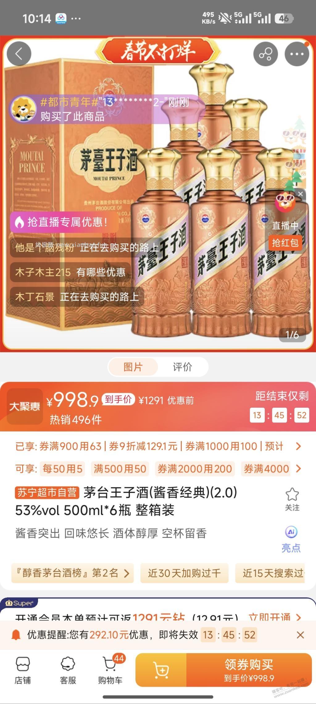 酱香经典999苏宁自营最后一天 - 线报酷