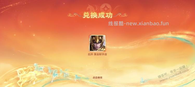 舒服舒服，后羿这个皮肤很帅，兑换到了 - 线报酷