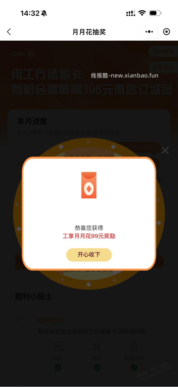 工行有水，20万档中99 - 线报酷