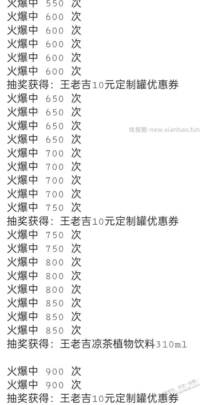 上次发的王老吉有水 - 线报酷