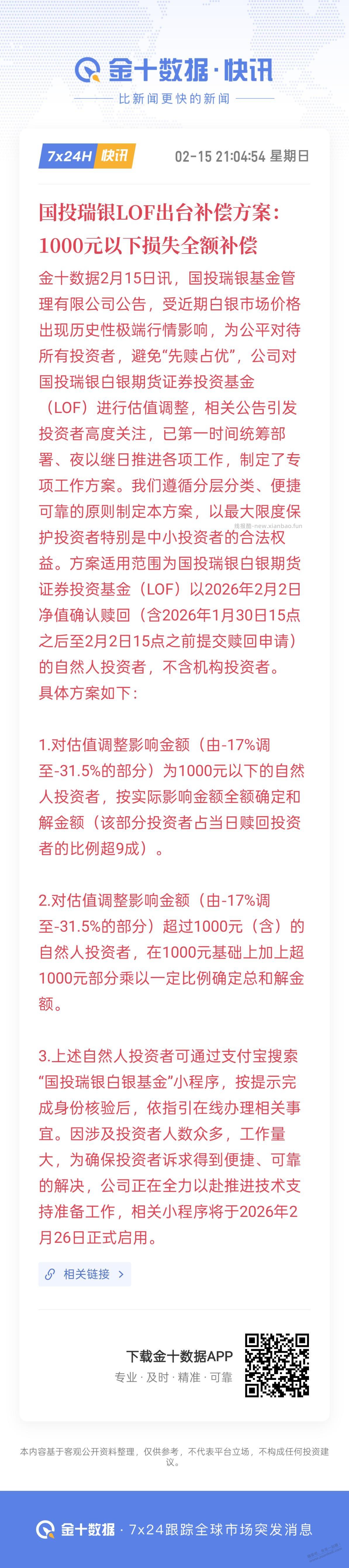 舆论的压力 瑞银还真退钱了 - 线报酷