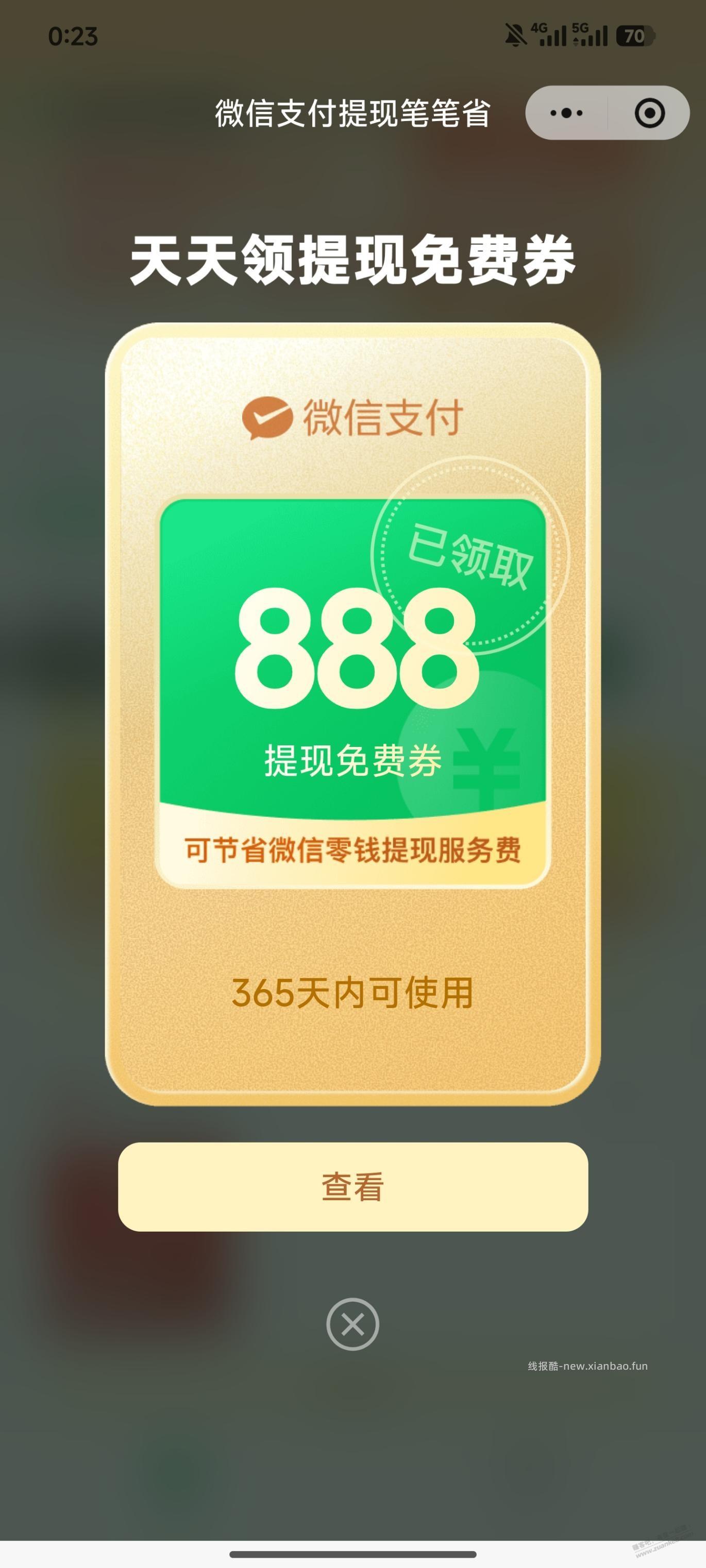 微信提现可能有水，自测 - 线报酷