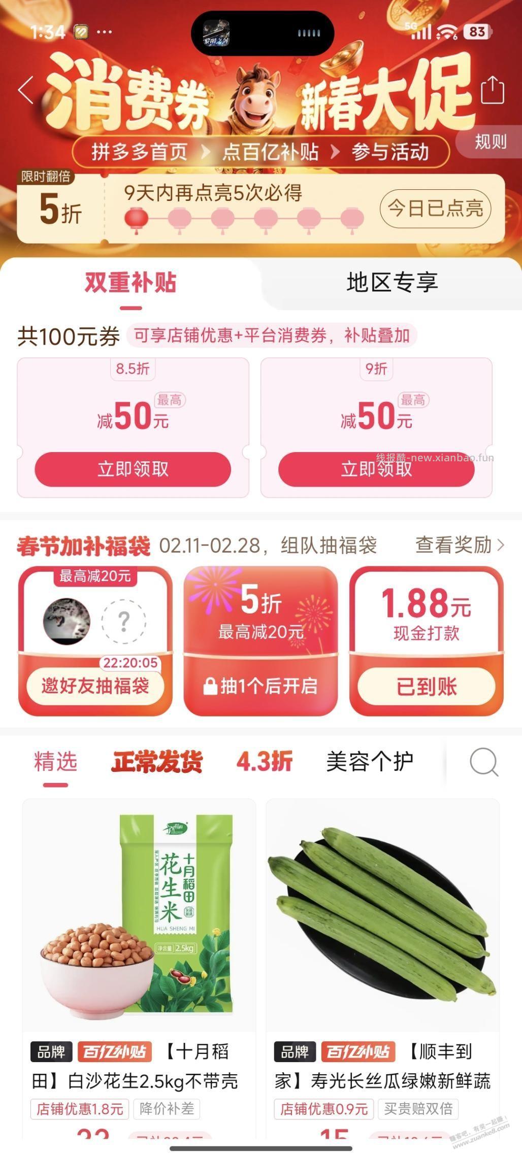 多多5折可以点亮了，关键是抽了有水。 - 线报酷