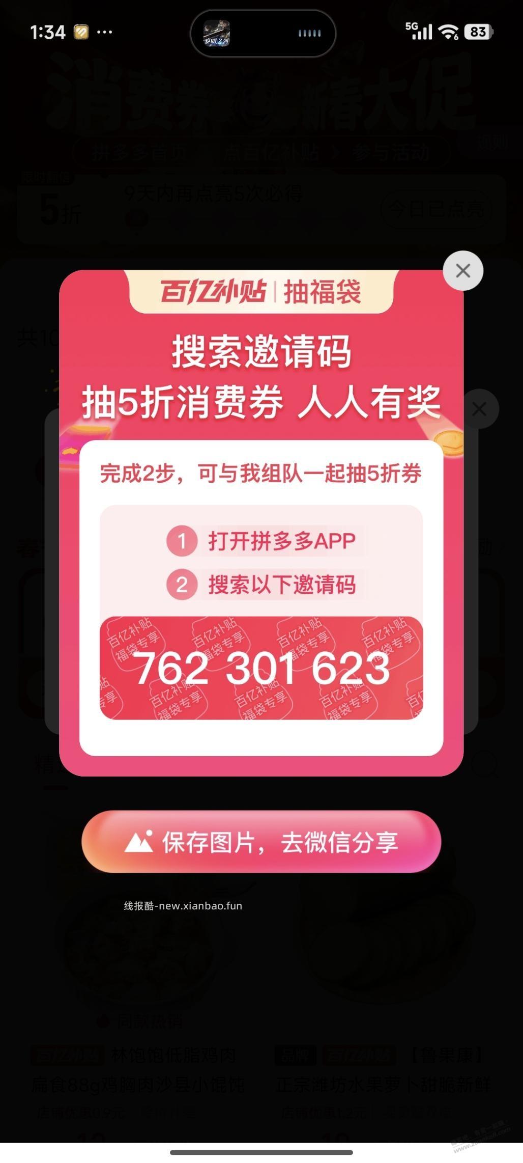 多多5折可以点亮了，关键是抽了有水。 - 线报酷