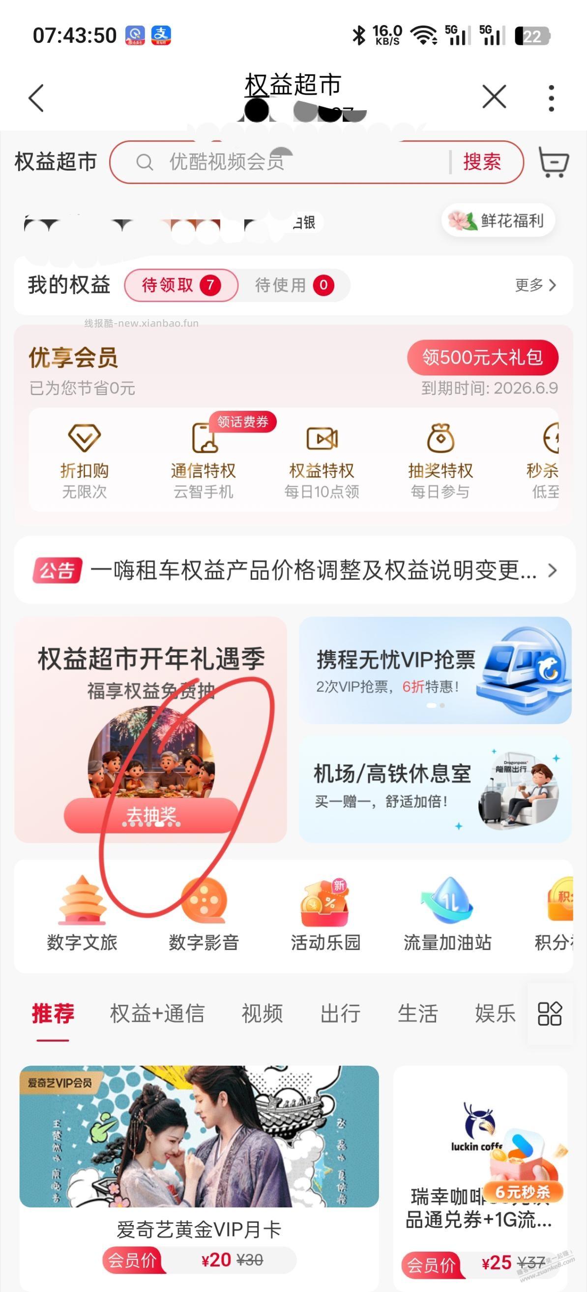 联通抽奖有水 - 线报酷