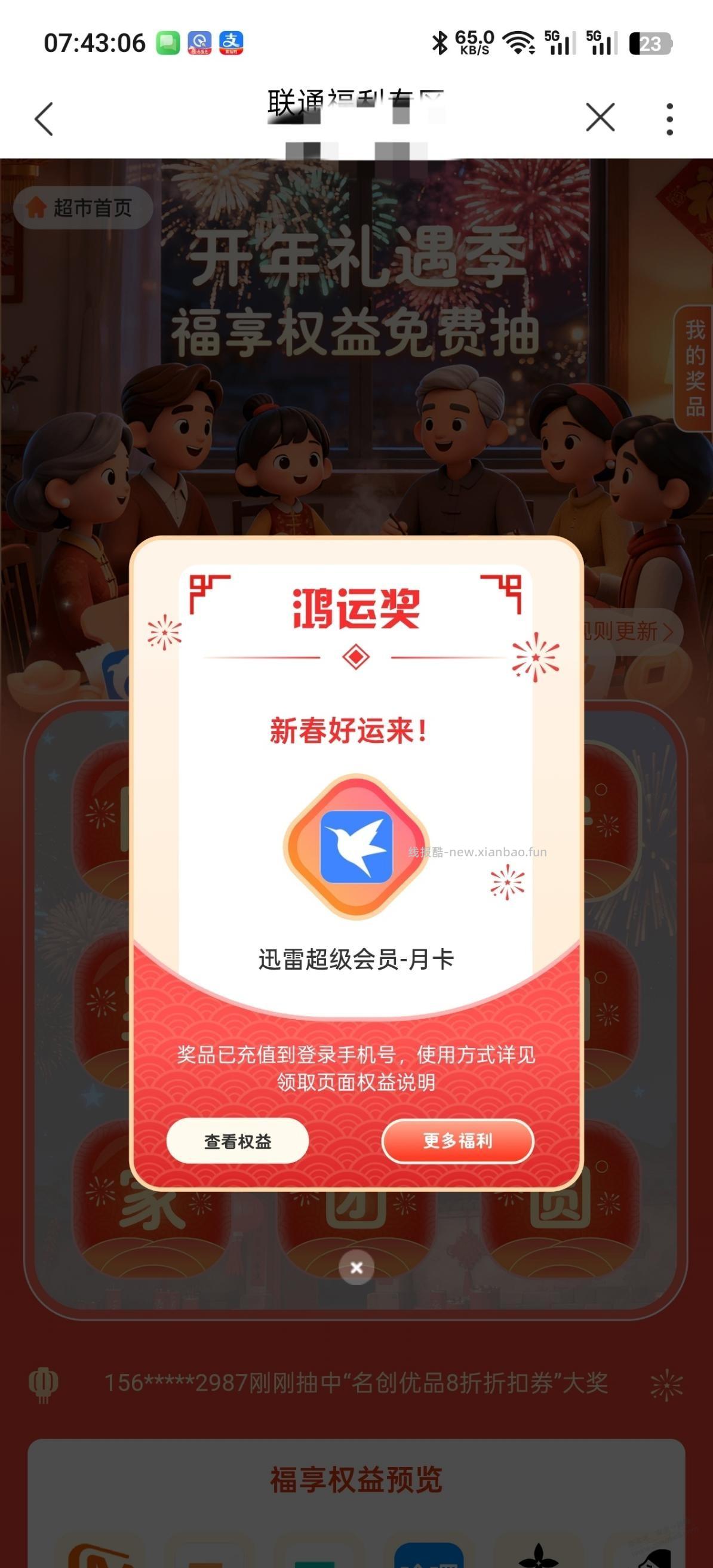 联通抽奖有水 - 线报酷