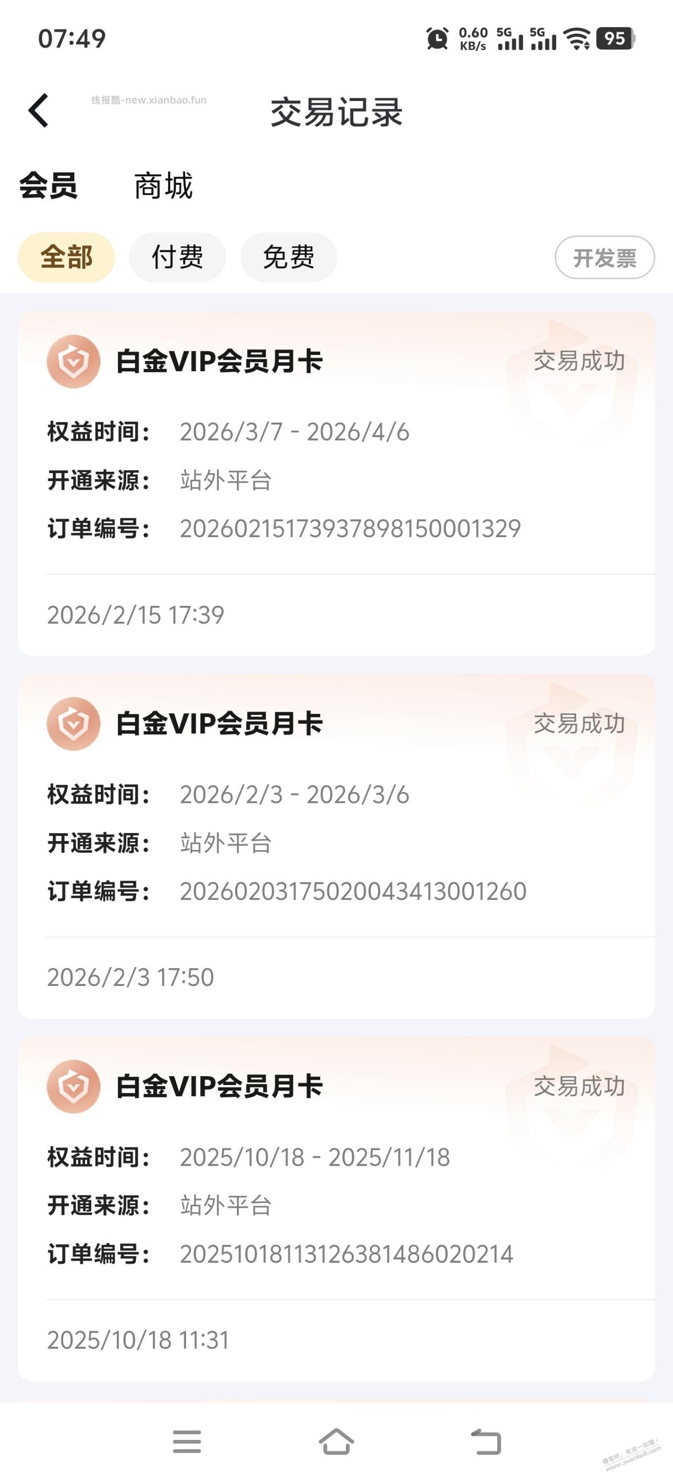 前几天京东糯米的会员和e卡都到账了 - 线报酷