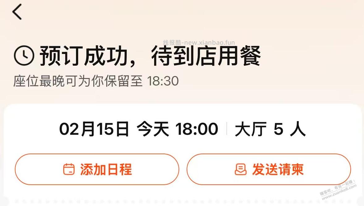 美团预定座位，被商家恶心到了，求支招！！ - 线报酷
