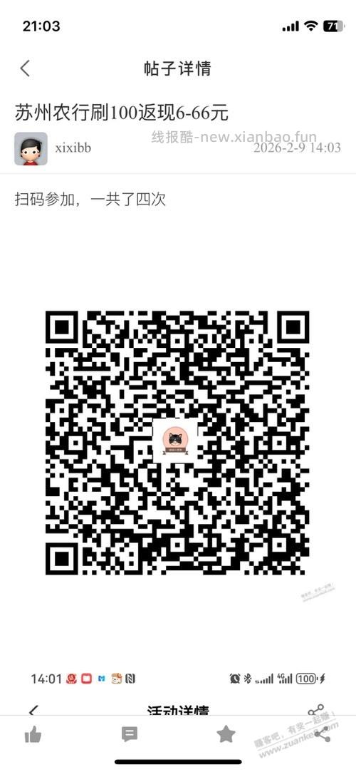 苏州农行继续领刷卡金 - 线报酷