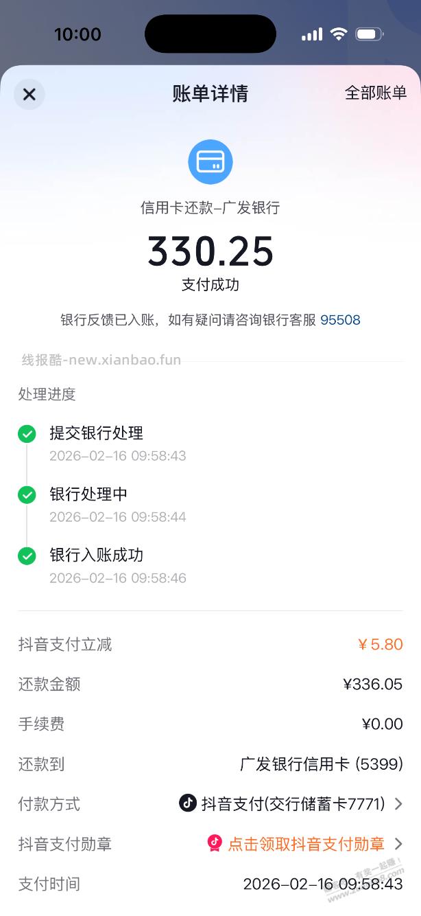 用抖音还xin用卡，交通卡还款随机立减 - 线报酷