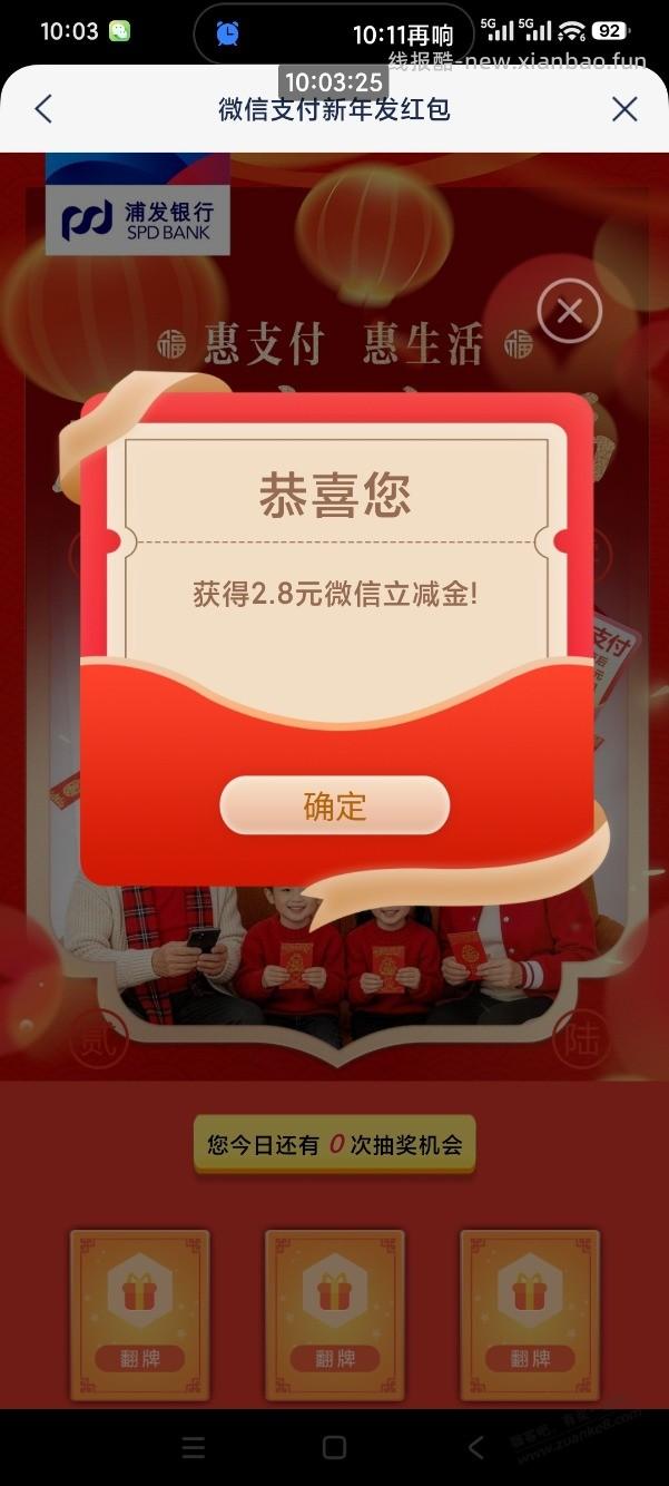 浦发微信立减金 - 线报酷