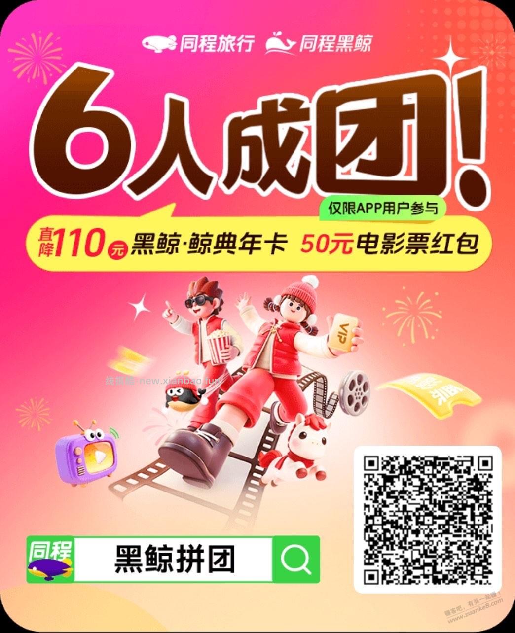 同程旅行“黑鲸年卡拼团”互助专用帖 - 线报酷