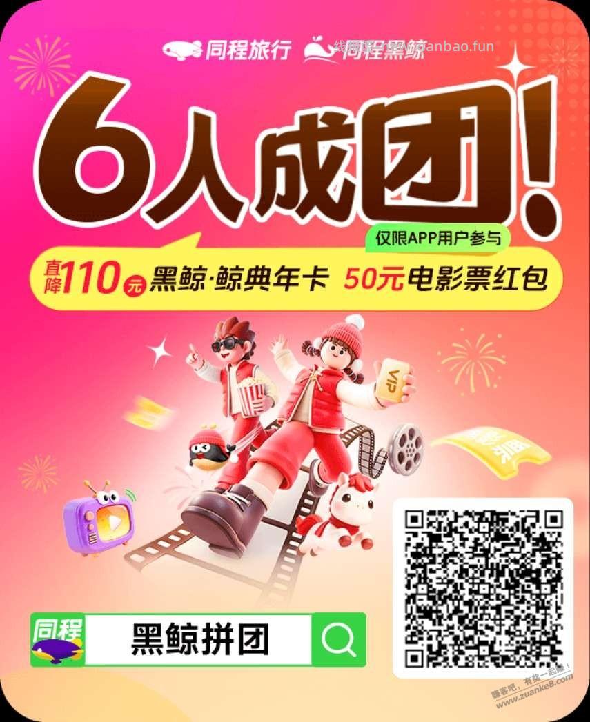 同程旅行“黑鲸年卡拼团”互助专用帖 - 线报酷