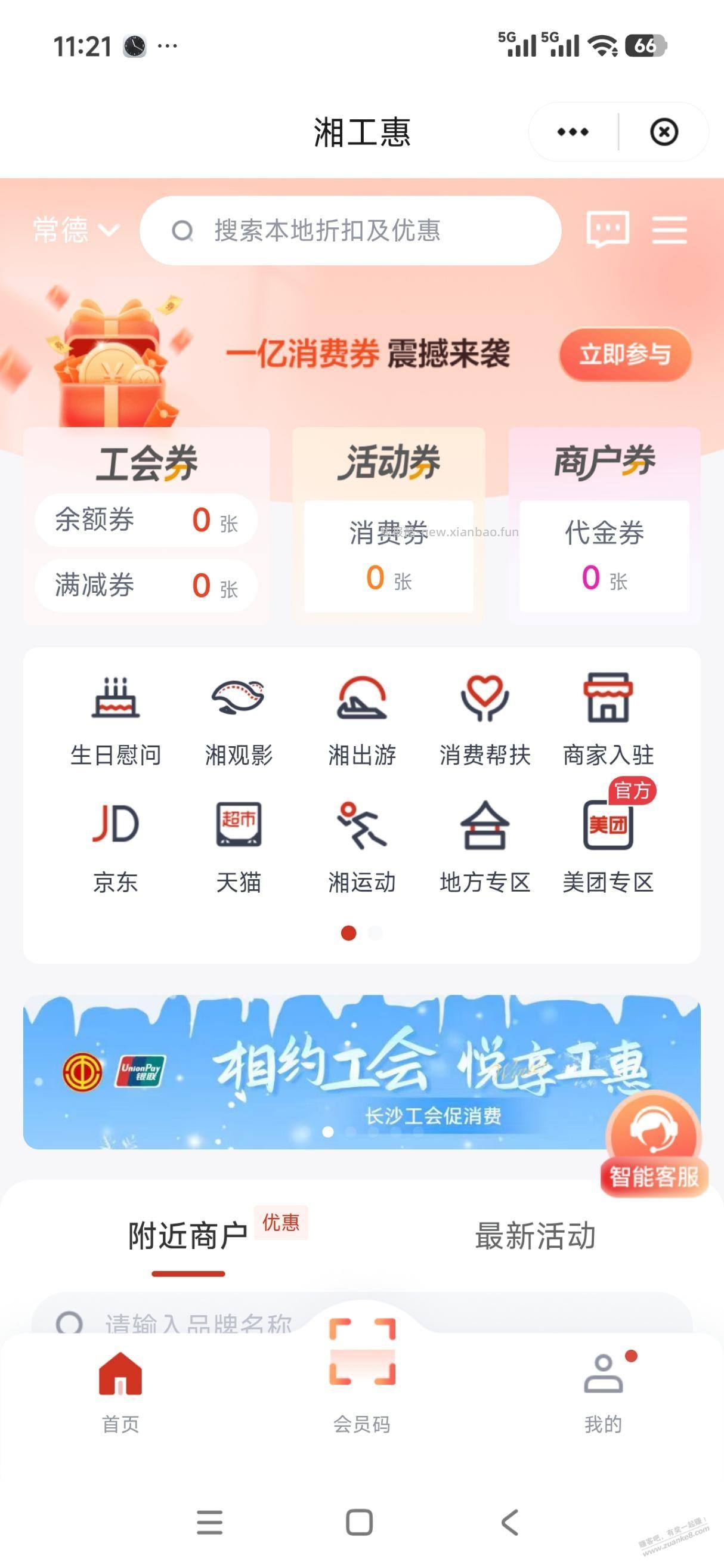 湖南湘工惠开盲盒保底30-20优惠券，中石化和省内几家大商超可用 - 线报酷