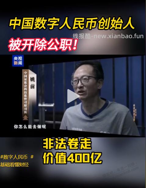 数币已残，创始人被抓，难怪最近都无,数币优惠了 - 线报酷