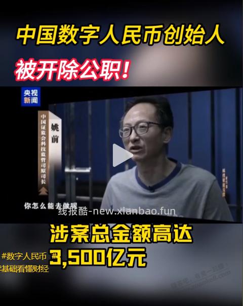 数币已残，创始人被抓，难怪最近都无,数币优惠了 - 线报酷