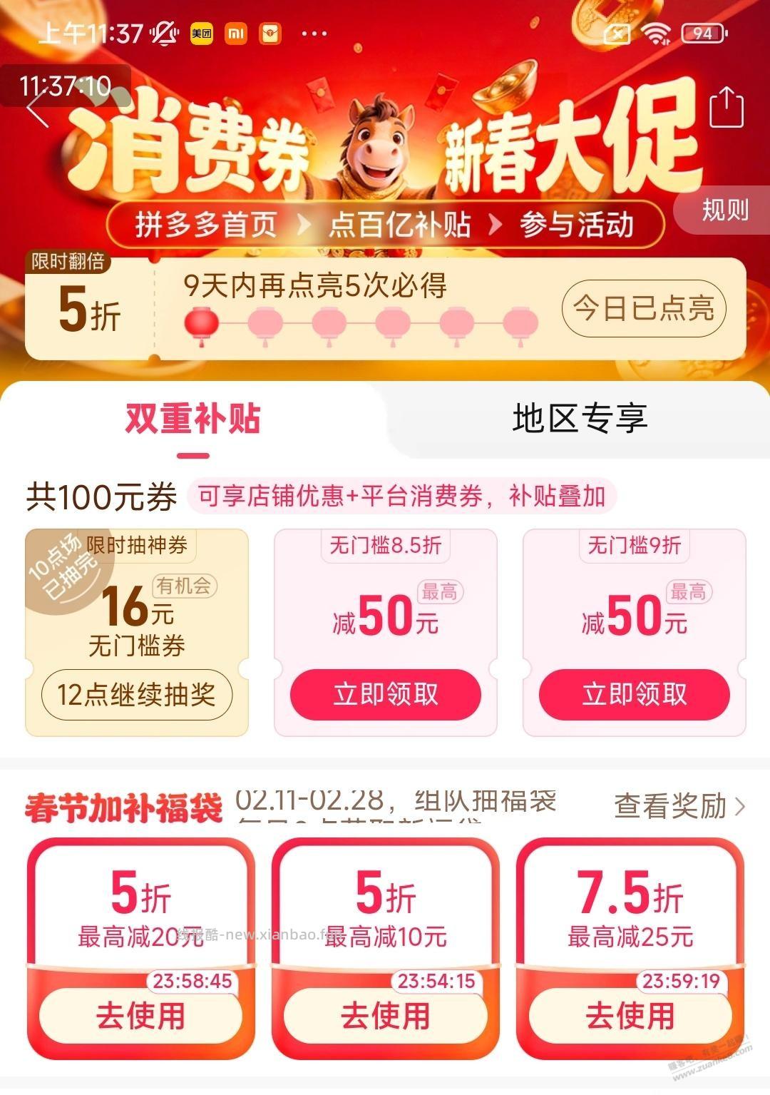 拼多多，福袋助力五折券大水，速度 - 线报酷