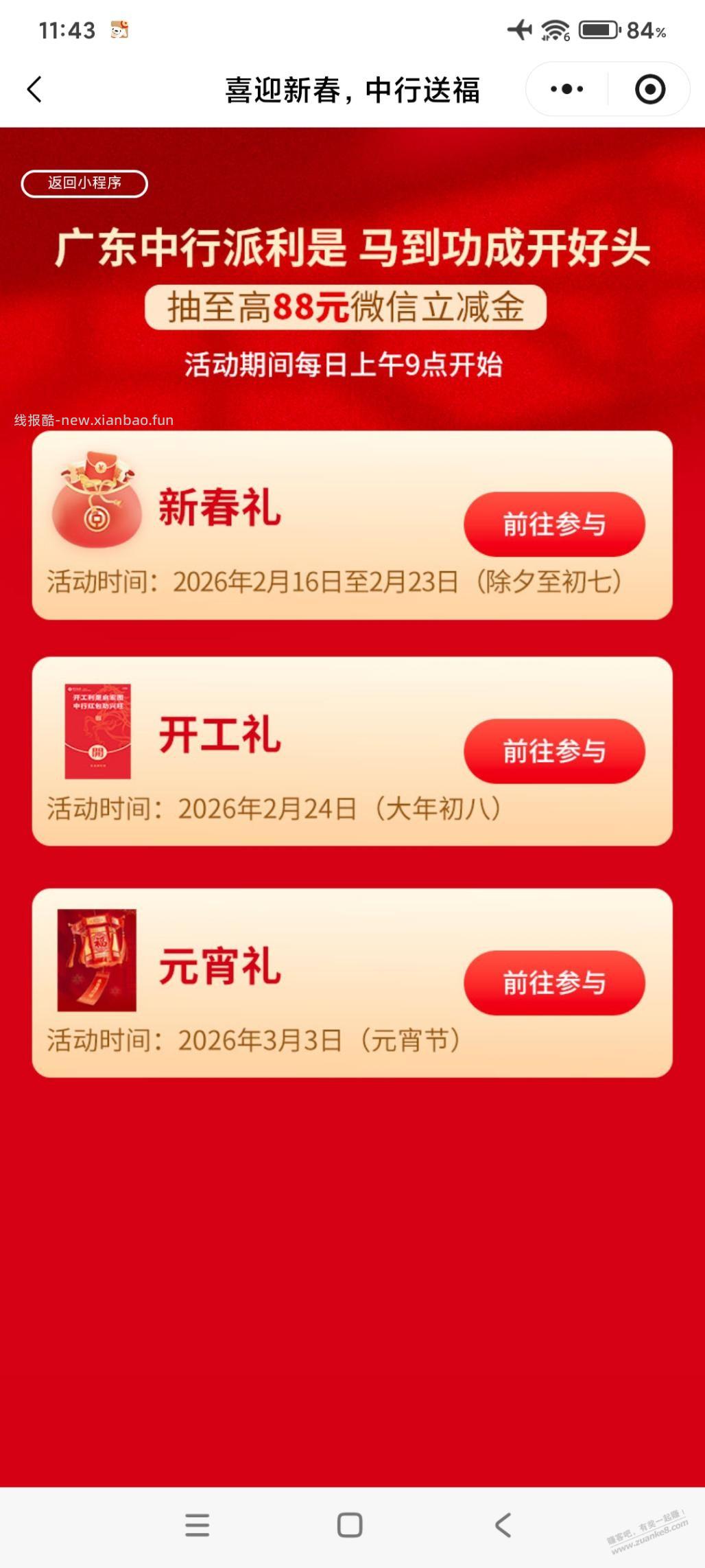 广东中行小程序几块毛 - 线报酷