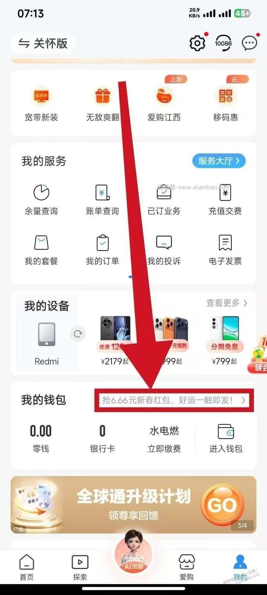 移动6.66 - 线报酷
