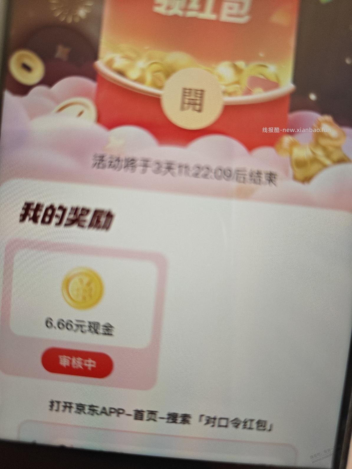 京东6.66现金 新口令 - 线报酷